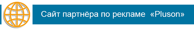 site_pluson